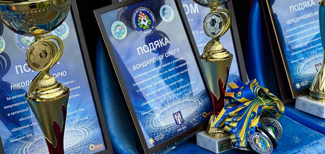  «Шкіряний м’яч» та Шкільна футбольна ліга	