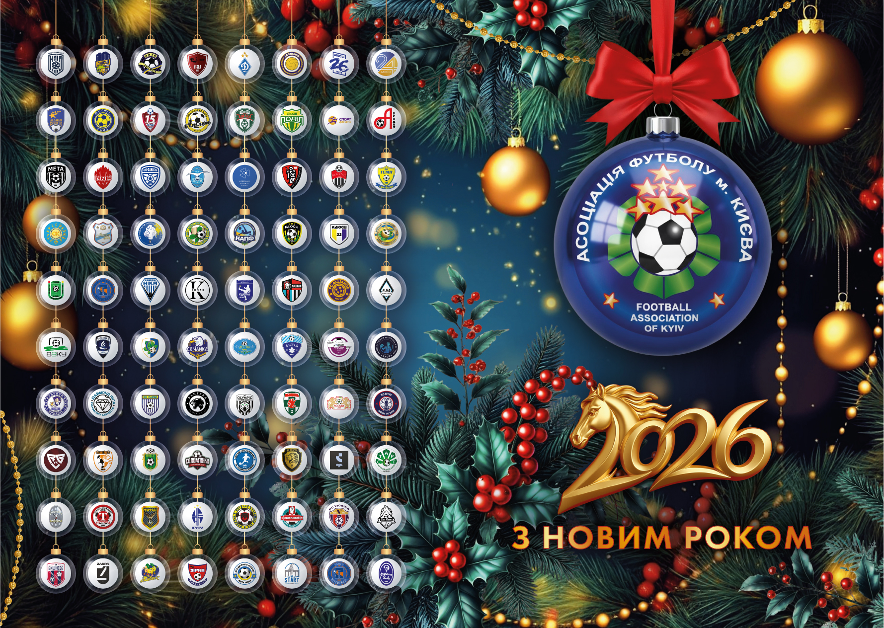 З Новим 2026 роком!