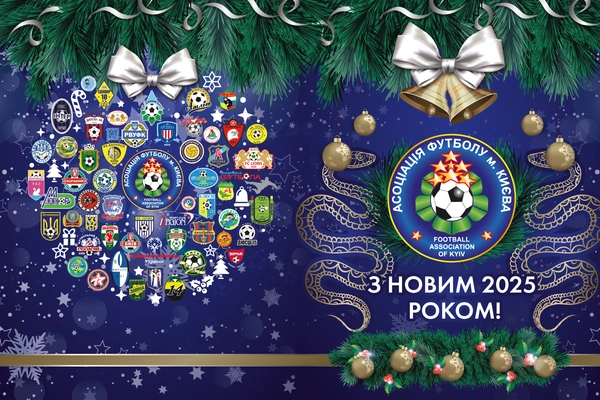 Щиро вітаємо з прийдешніми Новорічним та Різдвяними святами!