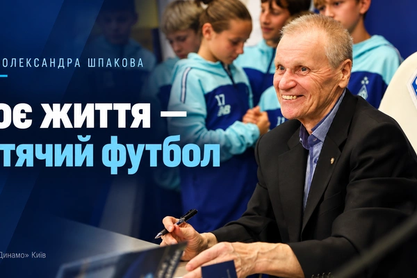 Презентовано автобіографічну книгу Олександра Шпакова