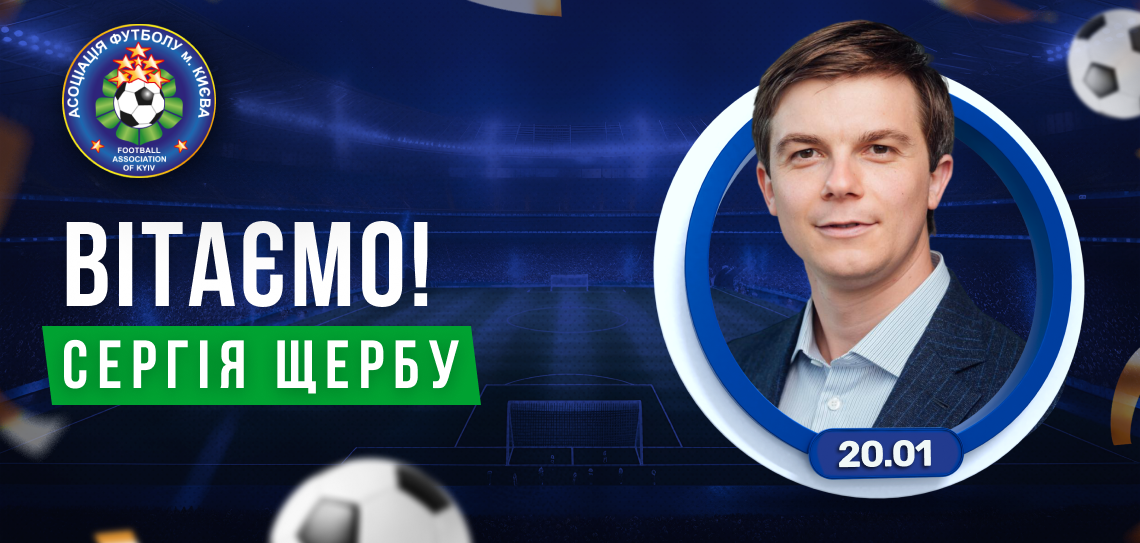 Сьогодні День народження відзначає Щерба Сергій Миколайович