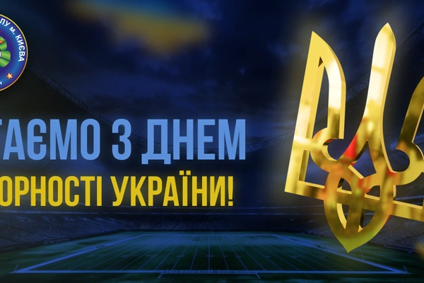 З Днем Соборності України!