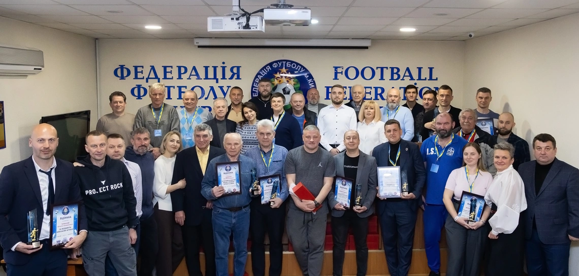 До відома футбольної громади міста Києва!