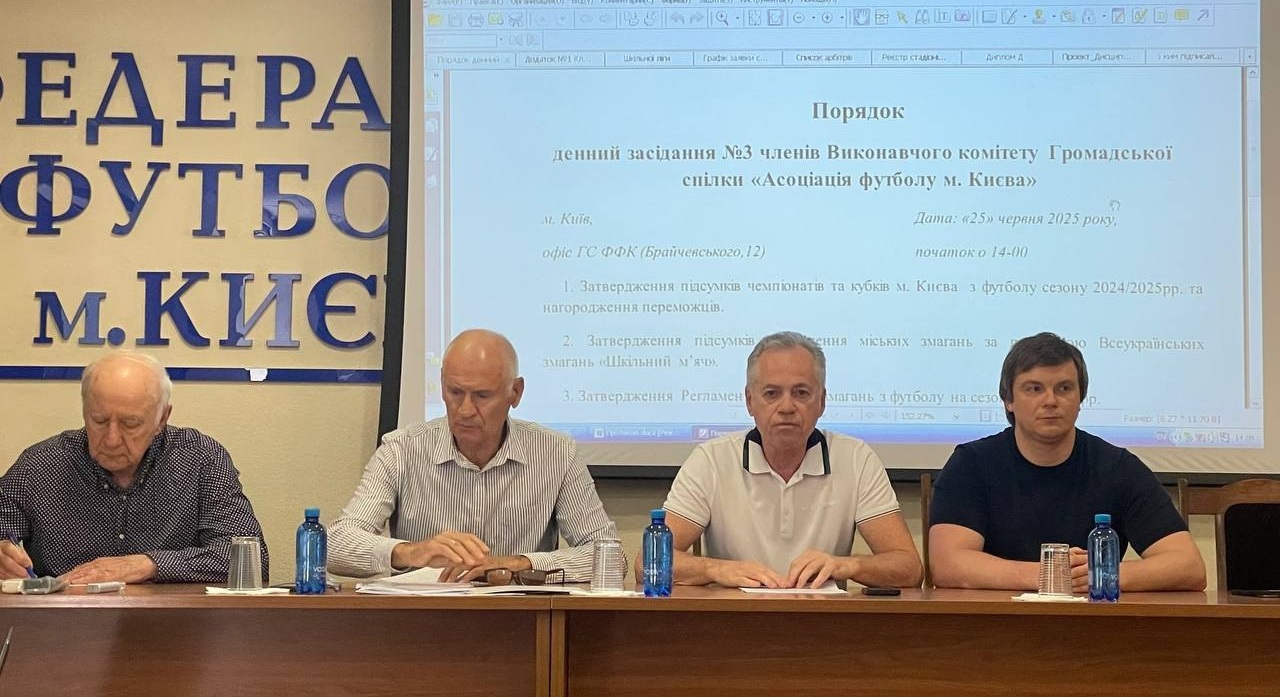 До відома футбольної громади м. Києва