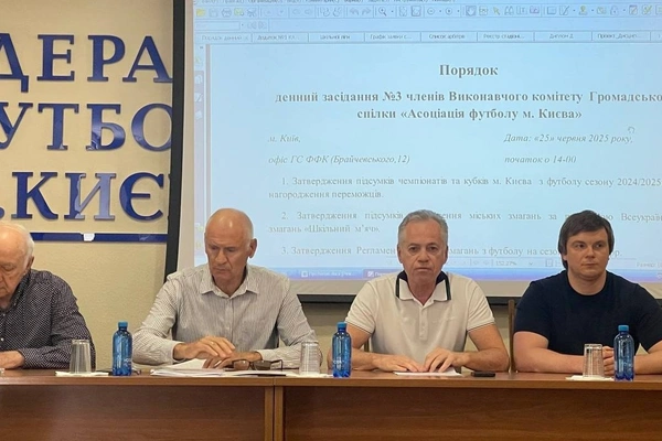До відома футбольної громади м. Києва