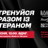 Тренуйся разом із ветераном: відкрите заняття просто неба на ВДНГ