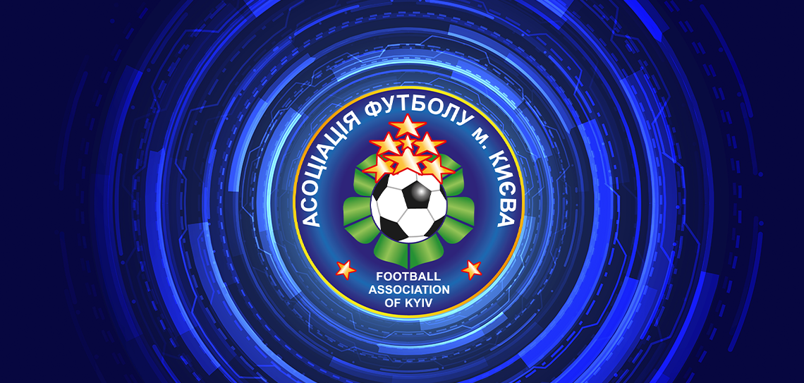Асоціація футболу міста Києва повідомляє