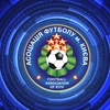 Асоціація футболу міста Києва повідомляє