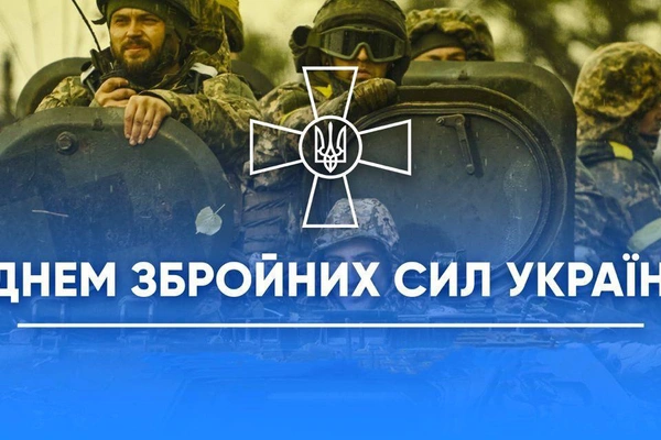 6 грудня – День Збройних сил України!