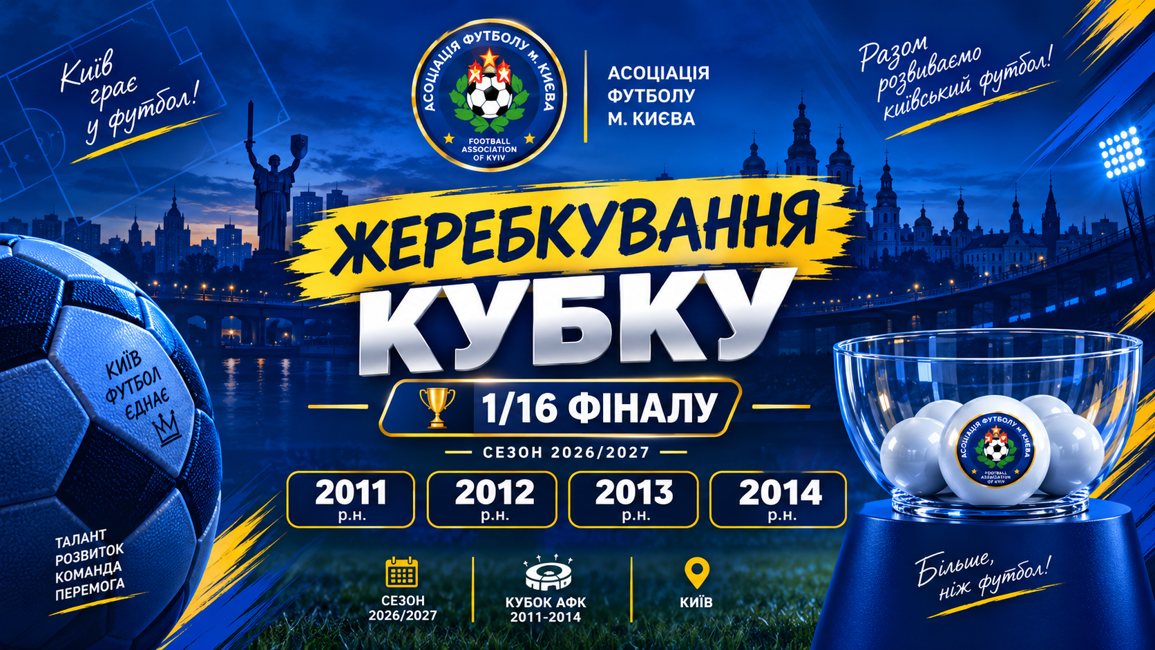 Результати жеребкування 1/16 фіналу Кубку м. Києва серед команд 2011–2014 р.н.