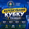 Результати жеребкування 1/16 фіналу Кубку м. Києва серед команд 2011–2014 р.н.