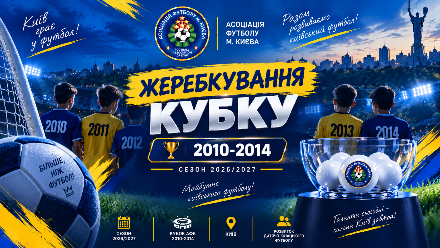 Результати жеребкування Кубка Києва серед команд 2010–2014 рр. н.