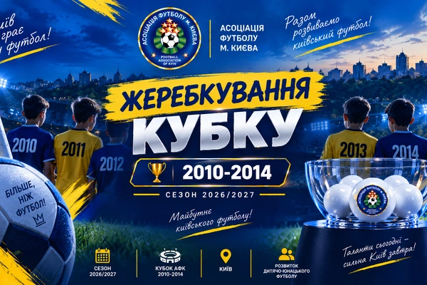 Результати жеребкування Кубка Києва серед команд 2010–2014 рр. н.