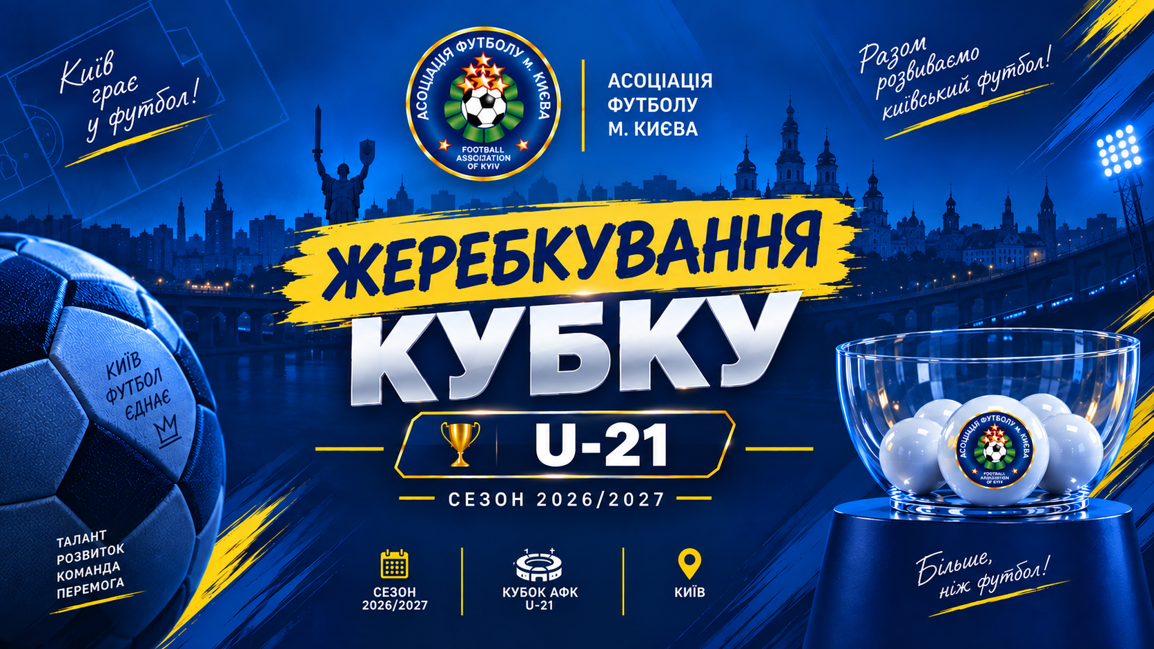 Відбулося жеребкування 1/8 Кубка м. Києва U-21