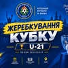 Відбулося жеребкування 1/8 Кубка м. Києва U-21