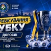 Відбулося жеребкування 1/8 Кубка м. Києва Дорослі