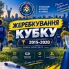 Відбулося жеребкування Кубка Києва у вікових категоріях 2015–2020 рр. н.
